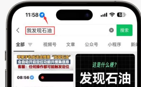 城中苹果客服中心分享iPhone 输入“发现石油”触发定位