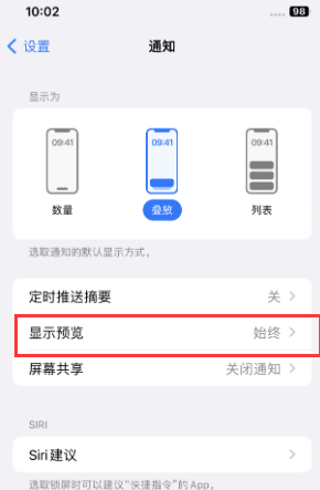 城中苹果售后维修中心分享iPhone手机收不到通知怎么办 