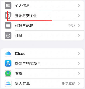 城中苹果维修站分享手机号注册的Apple ID如何换成邮箱【图文教程】 