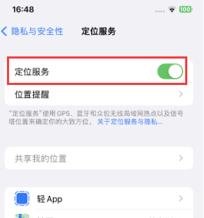 城中苹果维修客服分享如何在iPhone上隐藏自己的位置 