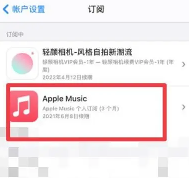 城中apple维修店分享Apple Music怎么取消自动收费