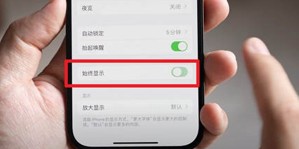 城中苹果15换屏服务分享iPhone15屏幕常亮怎么办