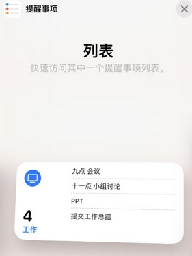 城中苹果14维修店分享iPhone14如何设置主屏幕显示多个不同类型提醒事项