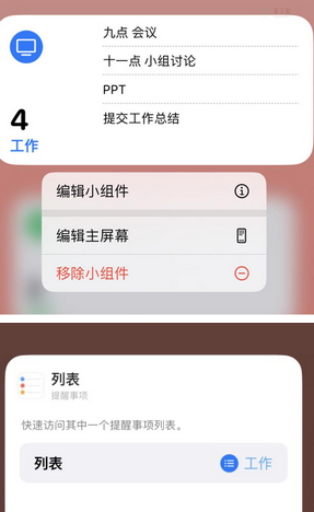 城中苹果14维修店分享iPhone14如何设置主屏幕显示多个不同类型提醒事项