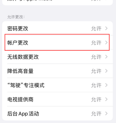 城中appleID维修服务iPhone设置中Apple ID显示为灰色无法使用