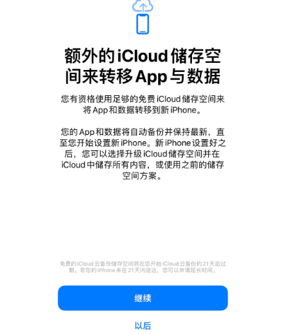 城中苹果14维修网点分享iPhone14如何增加iCloud临时免费空间