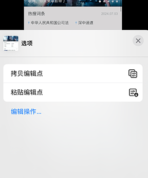 城中iPhone维修服务分享iPhone怎么批量修图 