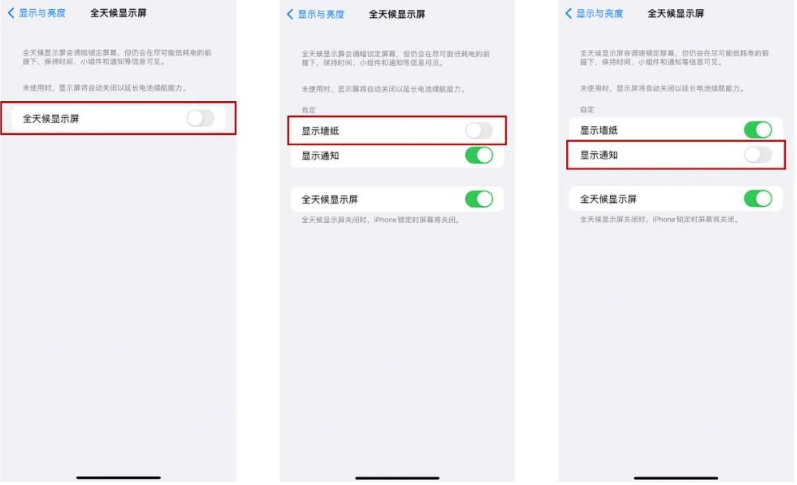 城中苹果14Pro维修分享iPhone14Pro息屏显示时间设置方法 