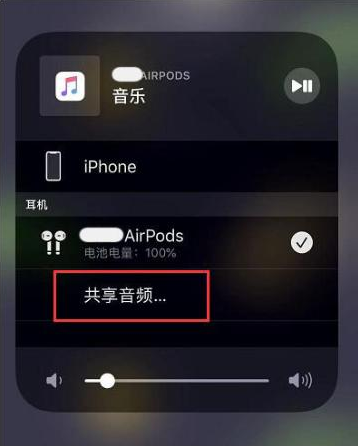 城中苹果14音频维修点分享iPhone14音频共享设置方法 