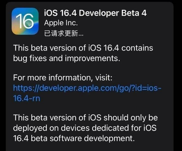 城中苹果维修网点分享iOS 16.4 beta 4更新内容及升级建议 