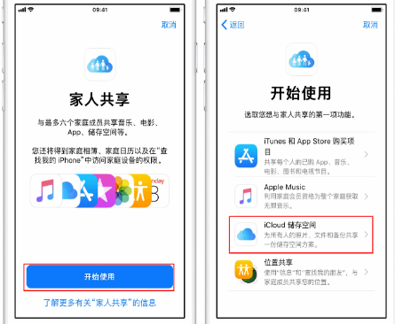 城中苹果14维修分享：iPhone14如何与家人共享iCloud储存空间？ 