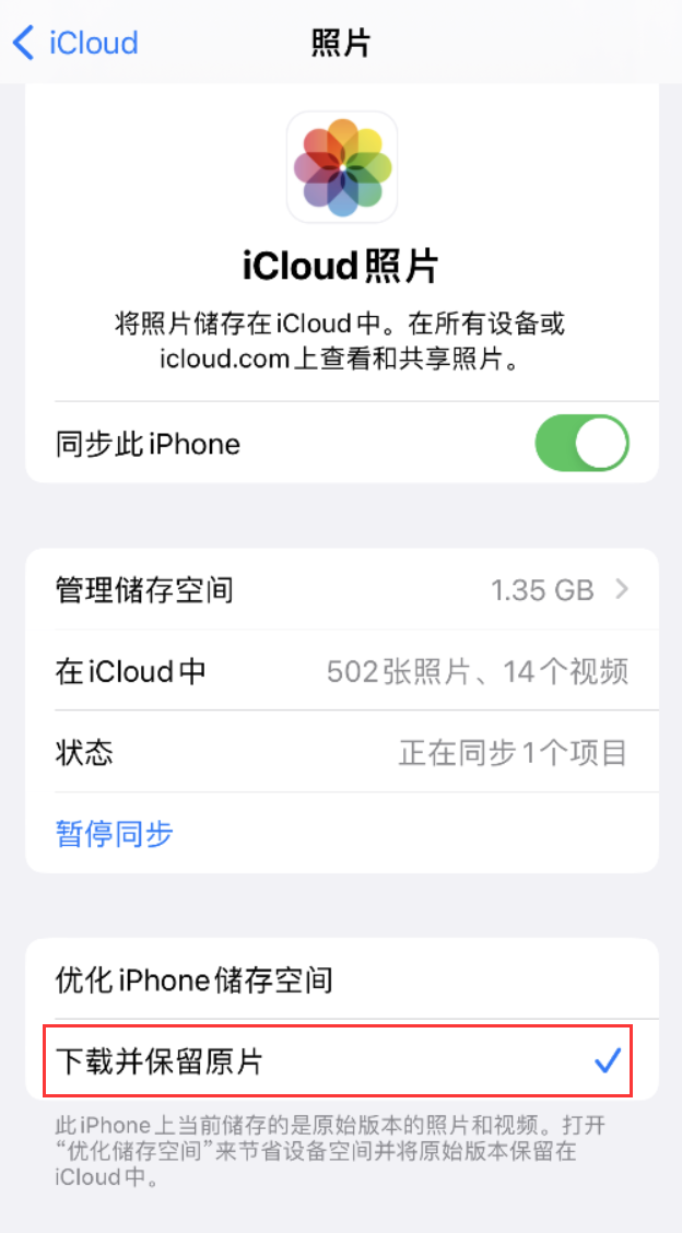 城中苹果手机维修分享iPhone 无法加载高质量照片怎么办 