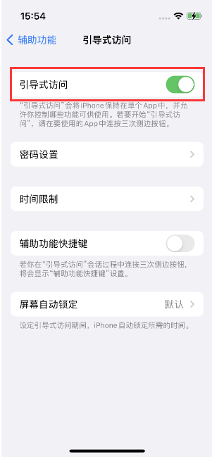 城中苹果14维修店分享iPhone 14引导式访问按三下没反应怎么办 