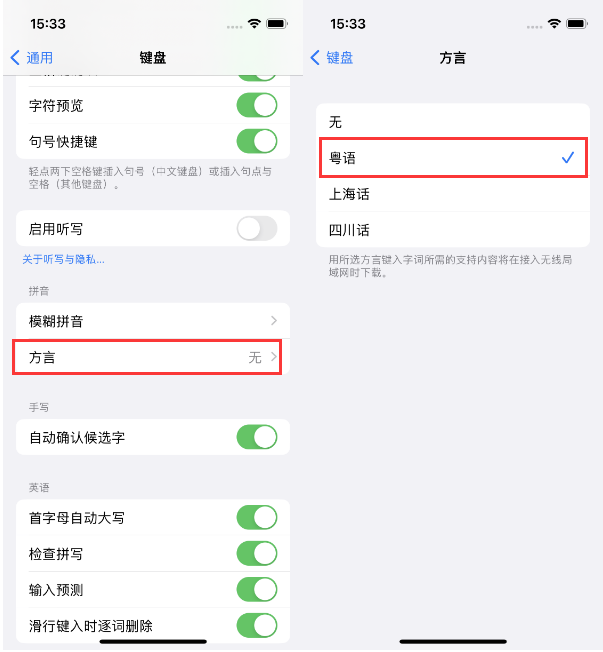 城中苹果14服务点分享iPhone 14plus设置键盘粤语方言的方法 