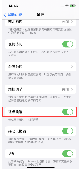 城中苹果14维修店分享iPhone 14双击屏幕不亮怎么办 