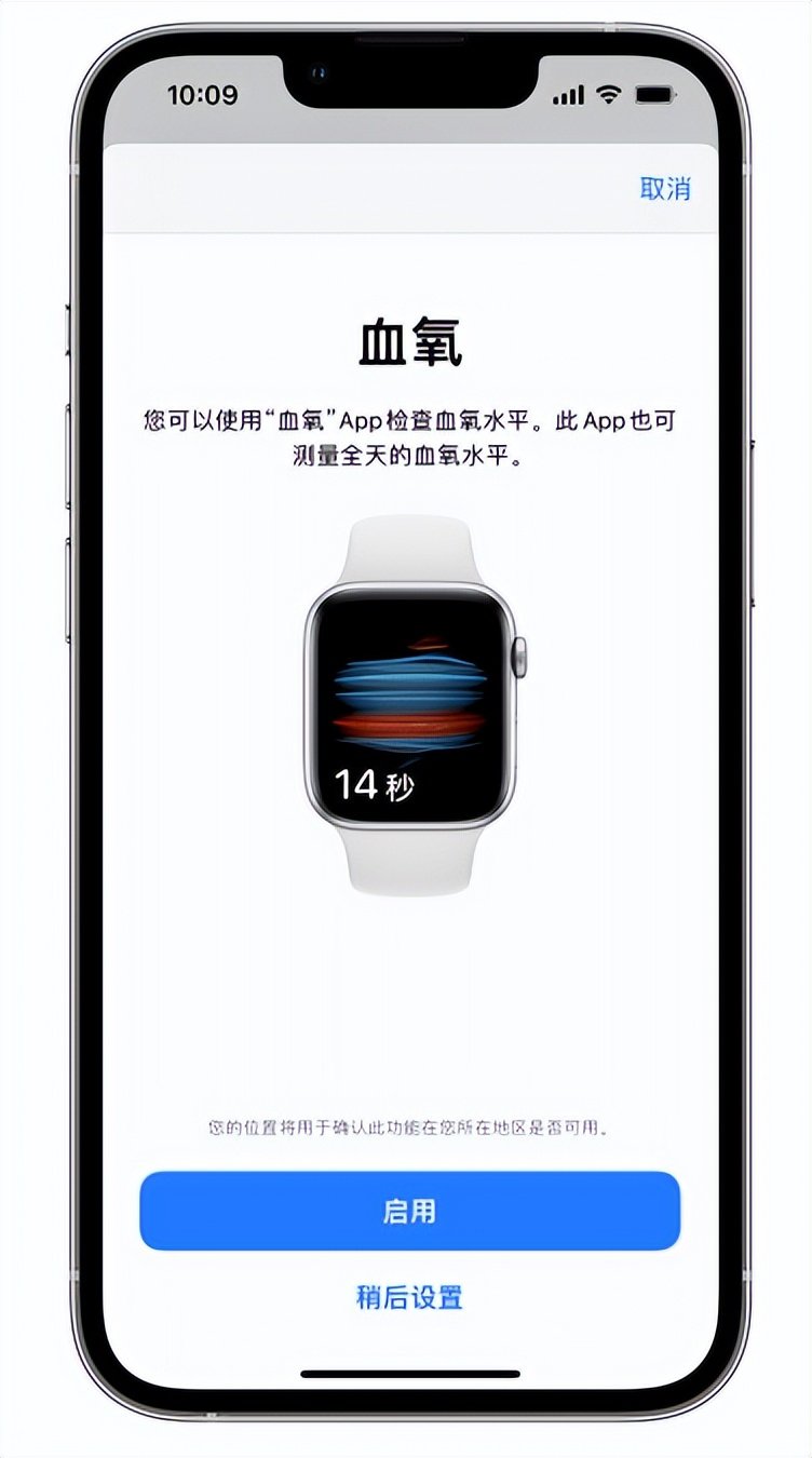 城中苹果14维修店分享使用iPhone 14 pro测血氧的方法 