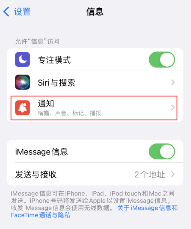 城中苹果14维修店分享iPhone 14 机型设置短信重复提醒的方法 