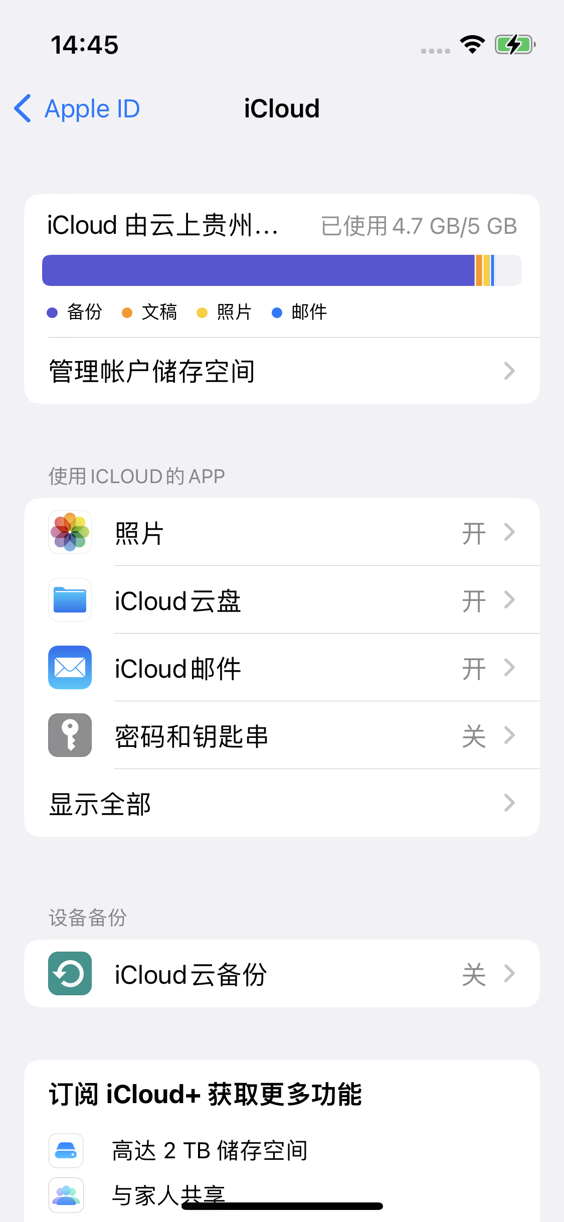 城中苹果14维修分享iPhone 14 开启iCloud钥匙串方法 