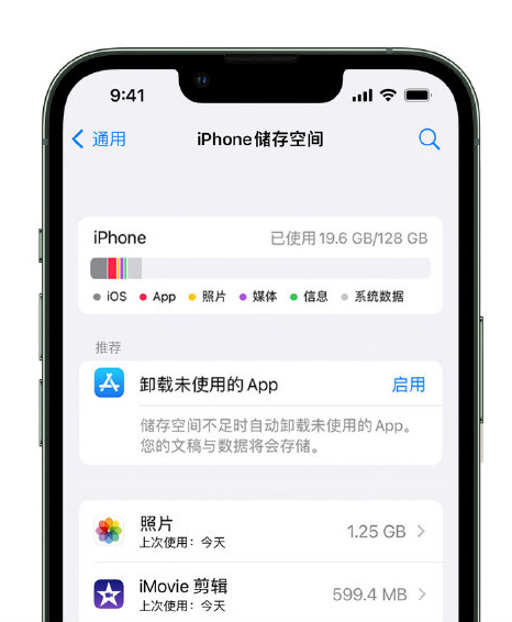 城中苹果14维修店分享管理 iPhone 14 机型储存空间的方法 