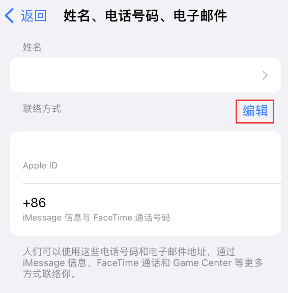 城中苹果手机维修点分享iPhone 上更新 Apple ID的方法 