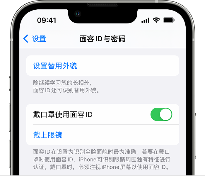 城中苹果14维修店分享佩戴口罩时通过面容 ID 解锁 iPhone 14的方法 