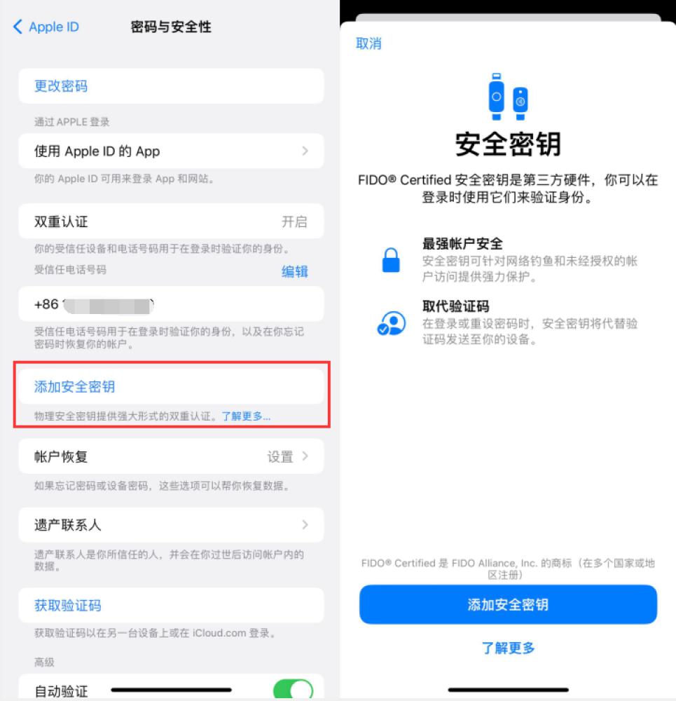 城中苹果服务网点分享物理安全密钥有什么用？iOS 16.3新增支持物理安全密钥会更安全吗？ 