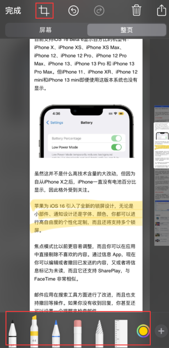 城中苹果手机维修分享小技巧：在 iPhone 上给截屏图片做标记 