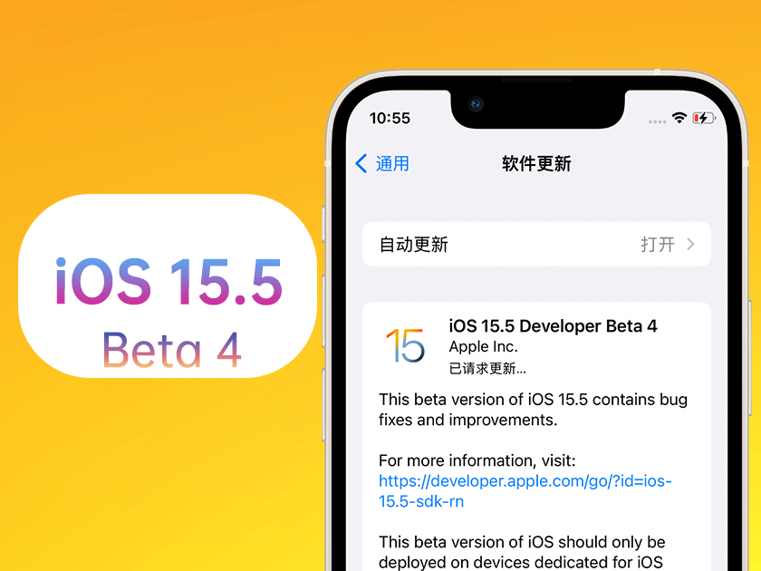 城中苹果手机维修分享iOS 15.5 Beta4优缺点汇总 