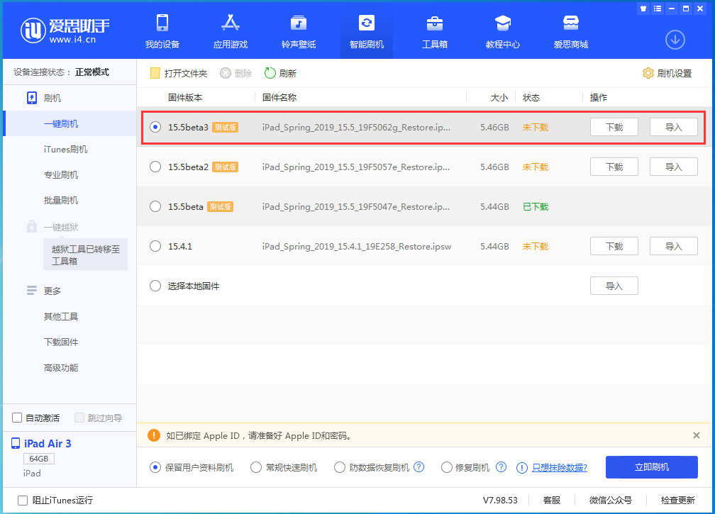 城中苹果手机维修分享iOS15.5 Beta 3更新内容及升级方法 