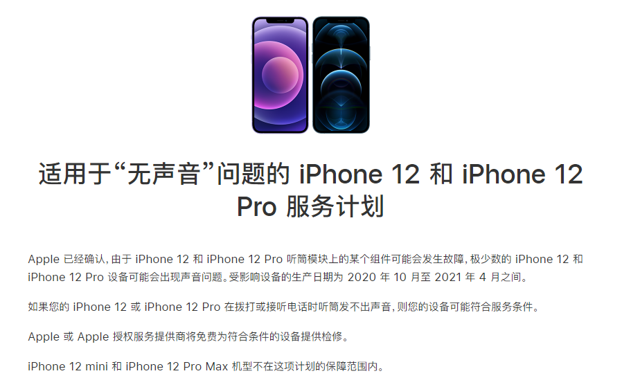 城中苹果手机维修分享iPhone 12/Pro 拨打或接听电话时无声音怎么办 