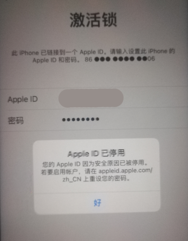 城中苹果手机维修分享iPhone 12 出现提示“Apple ID 已停用”怎么办 
