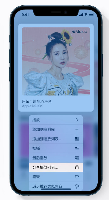 城中苹果手机维修分享Apple Music 新增新年歌单，快来分享给好友 