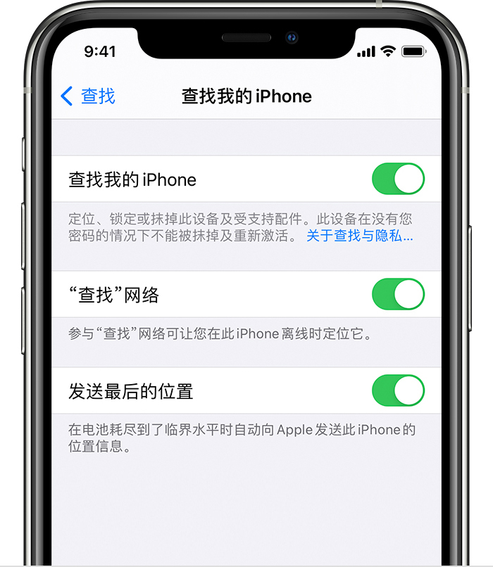 城中苹果手机维修分享如何在 iPhone 上开启的「查找」功能 