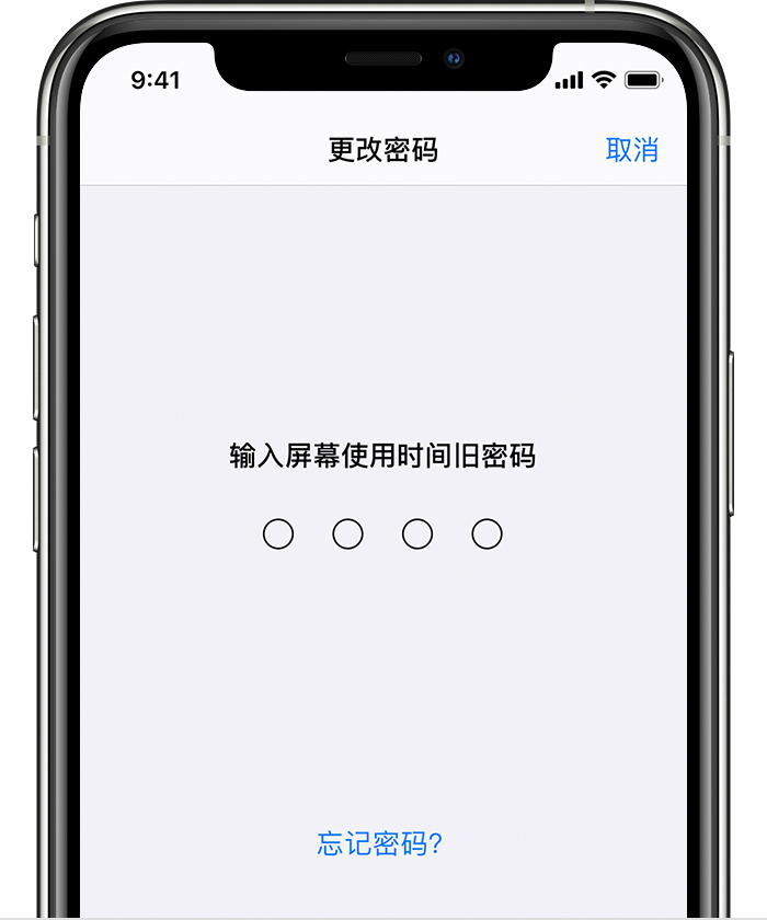 城中苹果手机维修分享iOS 14 忘记屏幕使用时间密码怎么办 