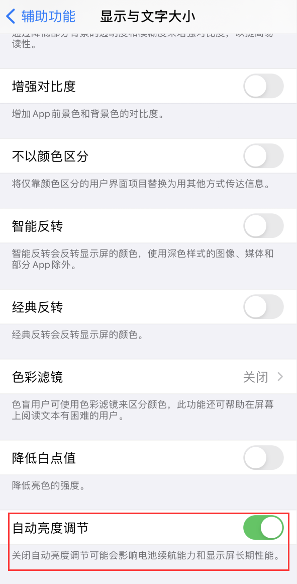城中苹果手机维修分享iPhone 自动亮度调节失灵怎么办 