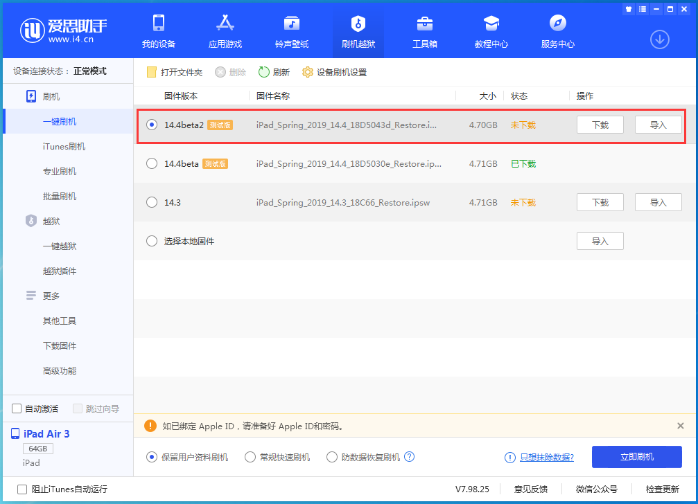 城中苹果手机维修分享iOS 14.4 Beta 2更新内容及升级方法 